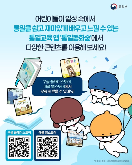 국립평화통일민주교육원 실감형 교육자료 출시