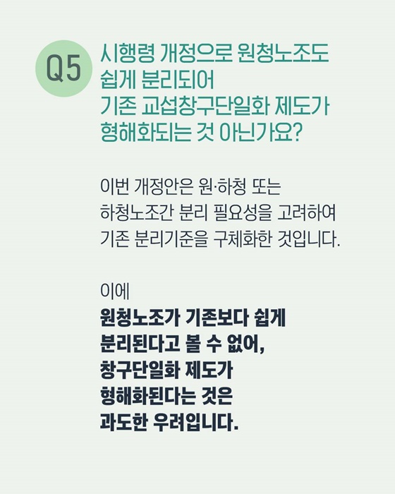 원·하청 노사가 어떻게 교섭하게 되나요?