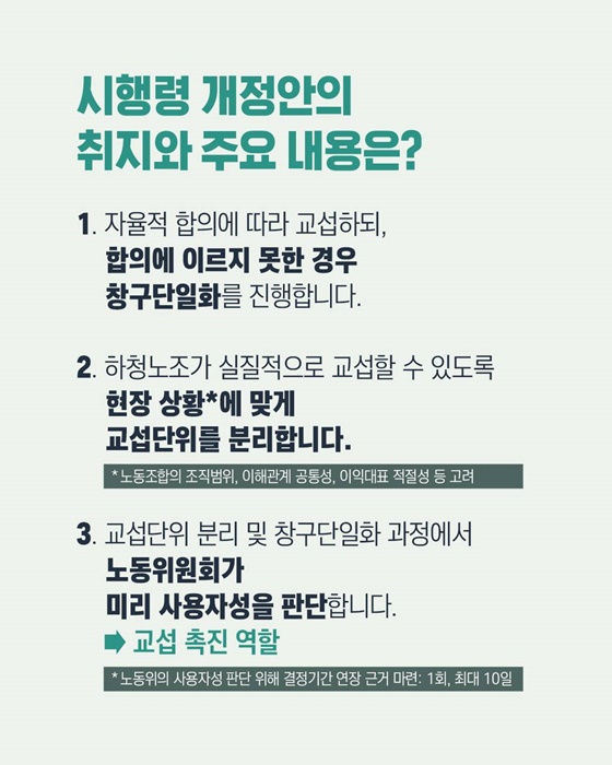원·하청 노사가 어떻게 교섭하게 되나요?