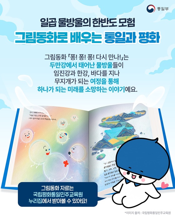 국립평화통일민주교육원 실감형 교육자료 출시