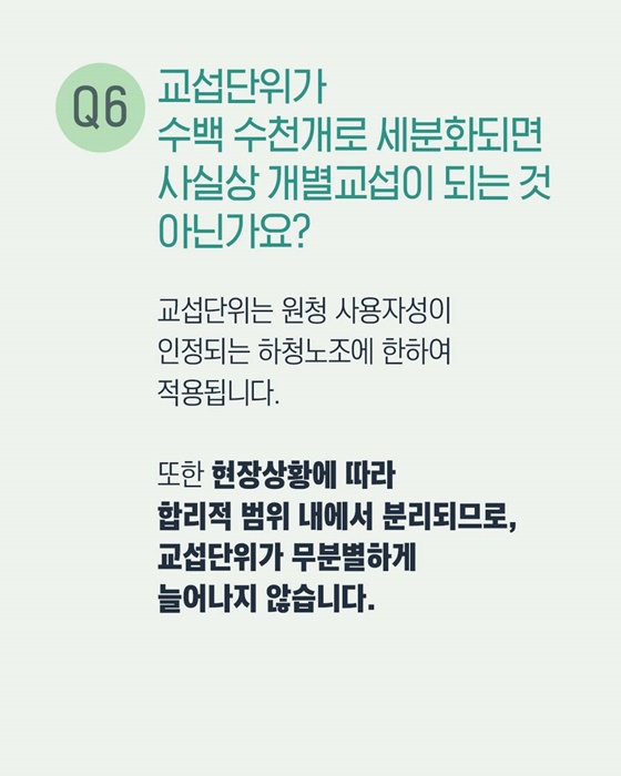 원·하청 노사가 어떻게 교섭하게 되나요?