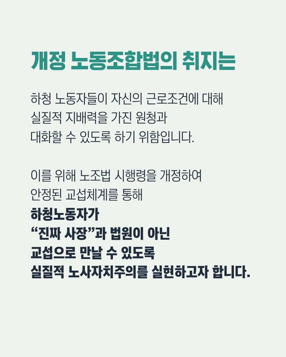 원·하청 노사가 어떻게 교섭하게 되나요?
