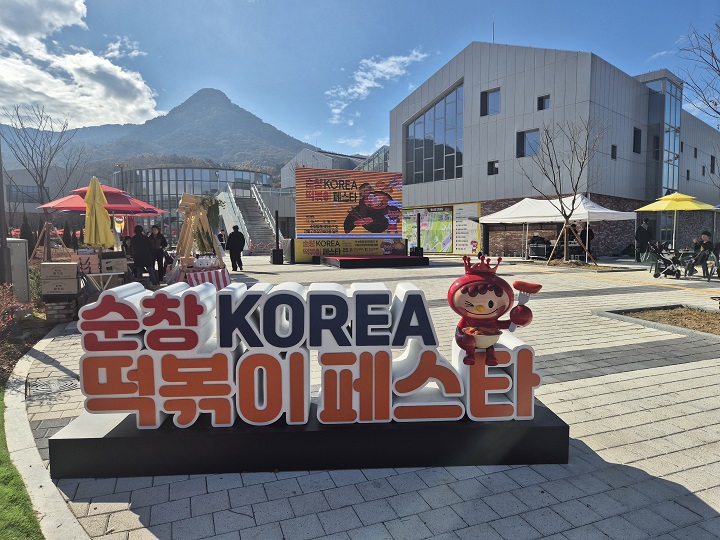 '고추장 고장에서 태어난 떡볶이, 다시 K-푸드로'라는 주제로 열리는 떡볶이 페스타.