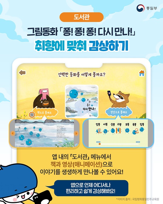 국립평화통일민주교육원 실감형 교육자료 출시