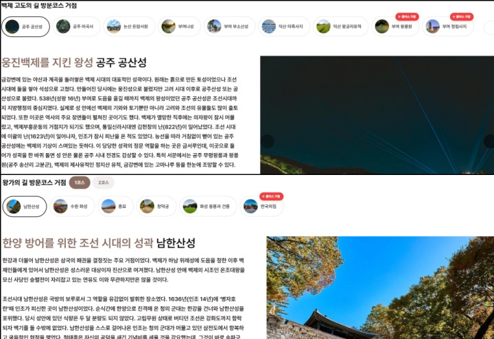 (위) 백제의 높은 문화 수준을 만나볼 수 있는 백제 고도의 길 코스, (아래) 왕실 유산을 만나볼 수 있는 왕가의 길 코스. (출처=국가유산 방문 캠페인 누리집)