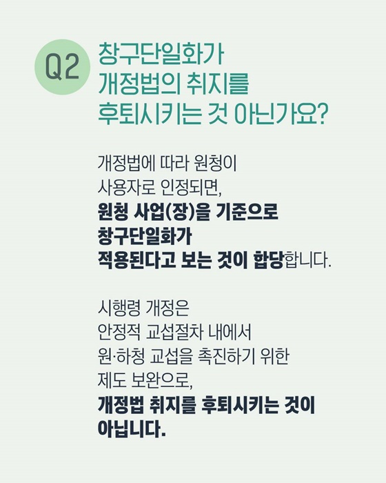 원·하청 노사가 어떻게 교섭하게 되나요?