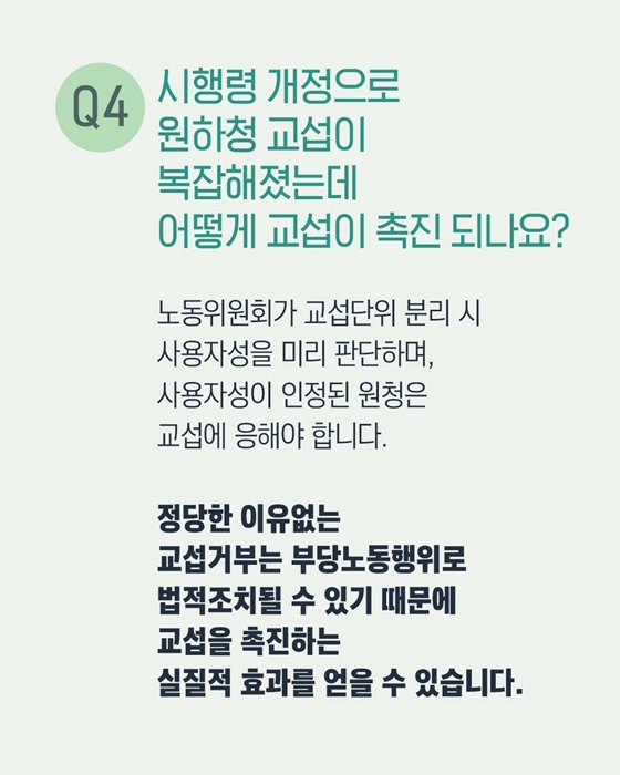 원·하청 노사가 어떻게 교섭하게 되나요?