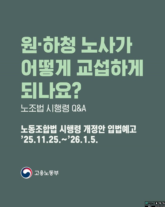 원·하청 노사가 어떻게 교섭하게 되나요?