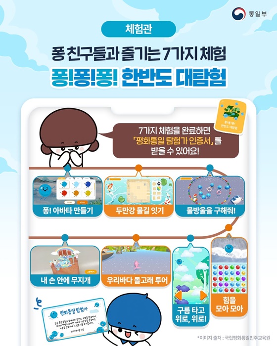 국립평화통일민주교육원 실감형 교육자료 출시