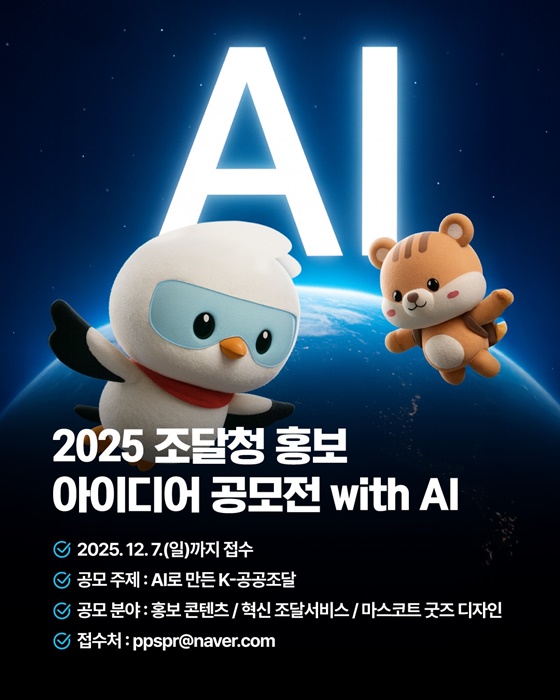 2025년 11월 조달 브리핑