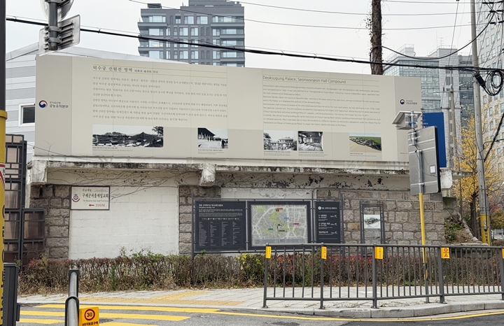 덕수초 인근에 있는 덕수궁 선원전 영역 간판.