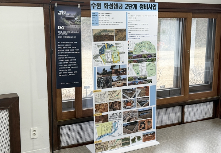 <전통조경 우수시공사례> 대상작 '수원 화성행궁 2단계 정비사업'.