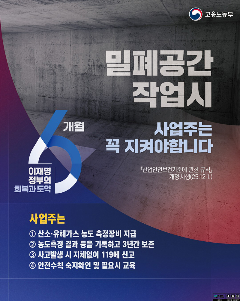 밀폐공간 작업 시 사업주는 꼭 지켜야합니다 하단내용 참조