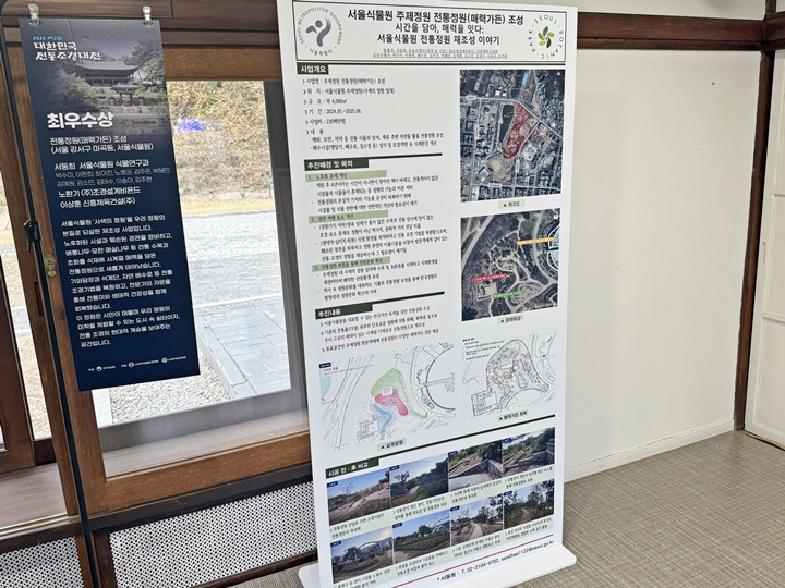 최우수상 '서울식물원 전통정원 재조성 이야기'.