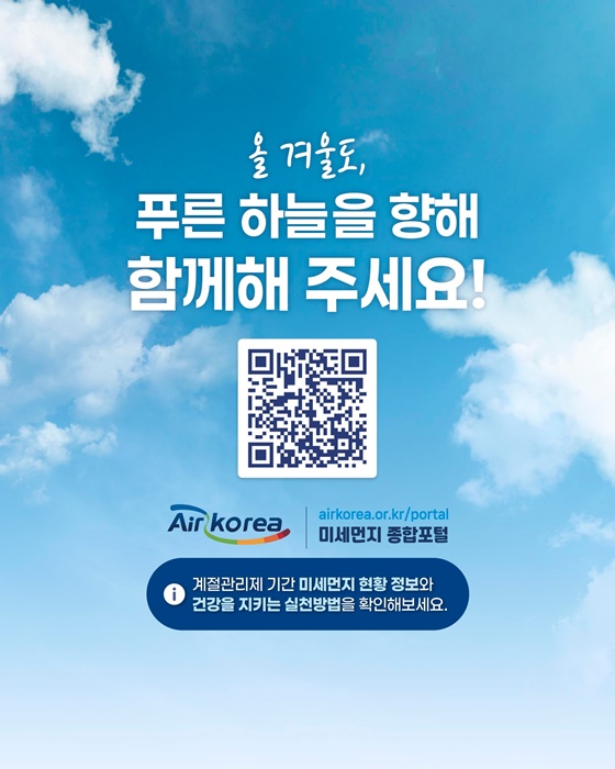 제7차 미세먼지 계절관리제