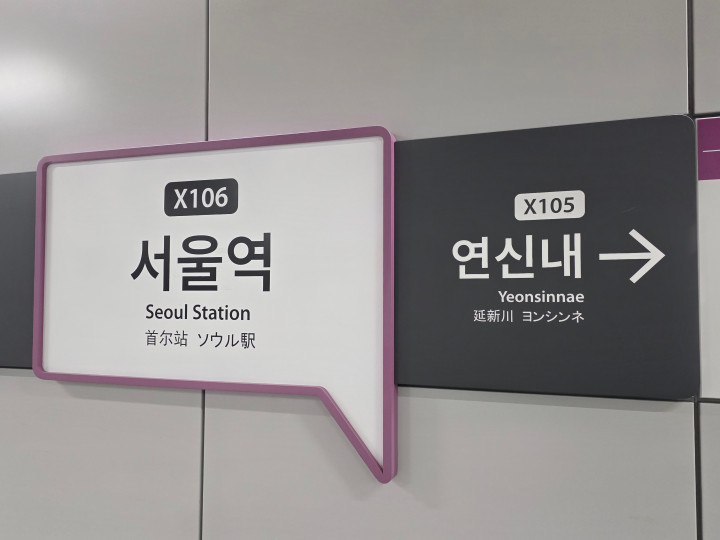 서울역 GTX-A 승강장.