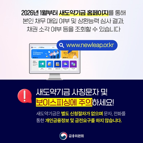 사람 살리는 금융 새도약기금 2차 연체채권 매입
