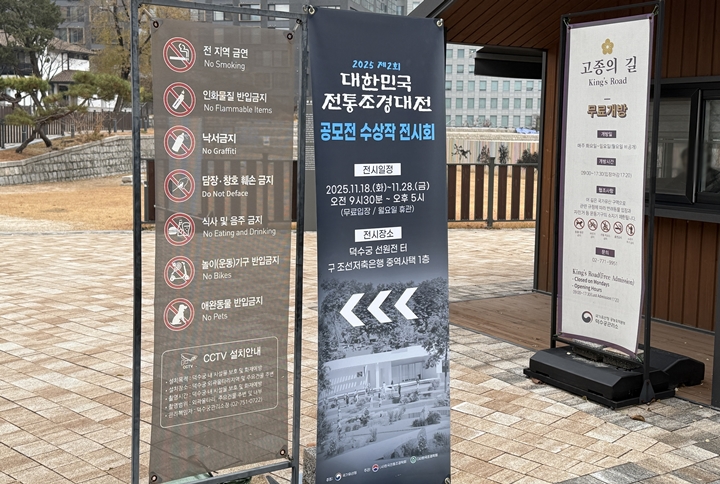 11. 18.(화)~11. 28.(금)까지 개최된 대한민국 전통조경대전 공모전 수상작 전시회.