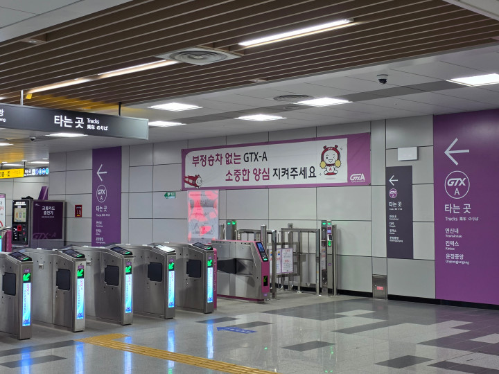 서울역 GTX-A 탑승 입구. 생각보다 승강장이 깊어 끊임없이 내려가야 했다.