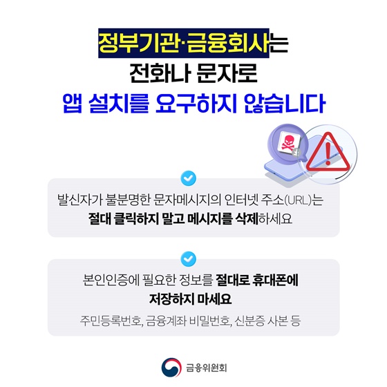 쿠팡 개인정보 유출사고, 보이스피싱·스미싱 피해 주의