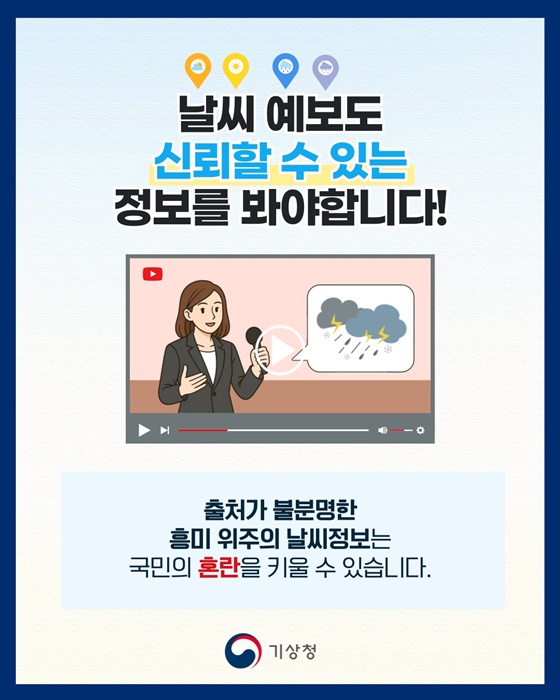 유튜브 날씨 콘텐츠 어떻게 보고 계신가요?