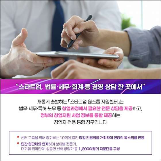 창업지원을 한 곳(One-stop)에서 한 번(Non-stop)에!