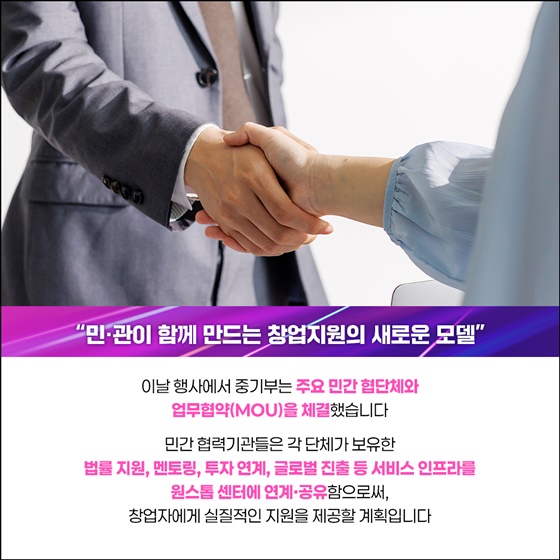 창업지원을 한 곳(One-stop)에서 한 번(Non-stop)에!