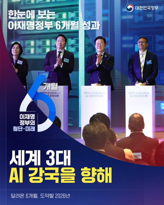 세계 3대 AI 강국을 향해