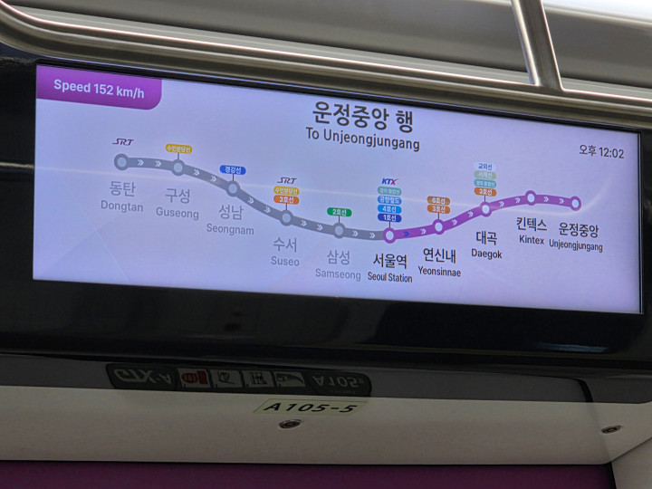 서울역에서 연신내역으로 이동 중인 GTX-A 노선의 차량 내부 전광판.