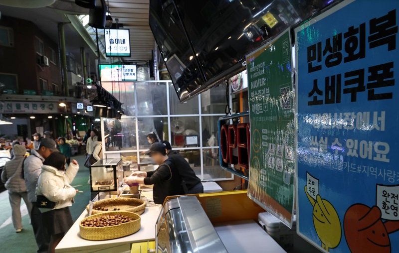 서울 마포구 망원시장 상점에 붙은 민생회복 소비쿠폰 안내문 모습.2025.12.1(사진=저작권자(c) 연합뉴스, 무단 전재-재배포 금지)