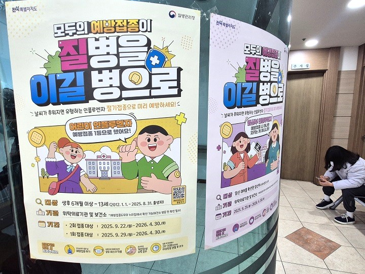 동네 소아청소년과에 붙어있는 질병관리청 포스터.