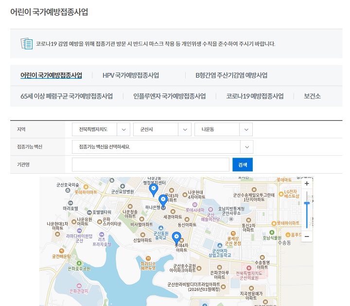 질병관리청 예방접종도우미에서 확인한 국가예방접종 위탁의료기관.