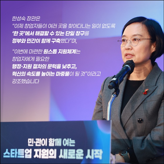 창업지원을 한 곳(One-stop)에서 한 번(Non-stop)에!