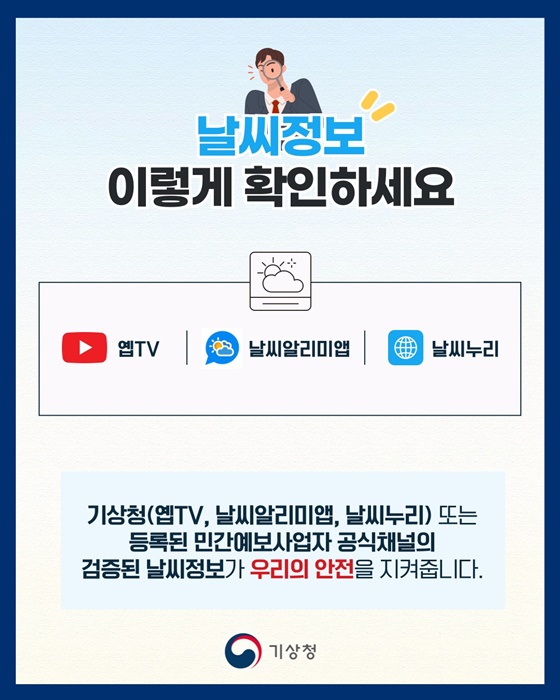 유튜브 날씨 콘텐츠 어떻게 보고 계신가요?