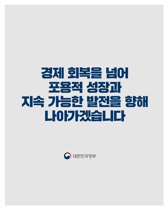 숫자로 보는 회복과 성장