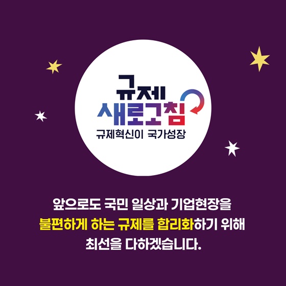 2025년 11월 규제합리화 대표사례