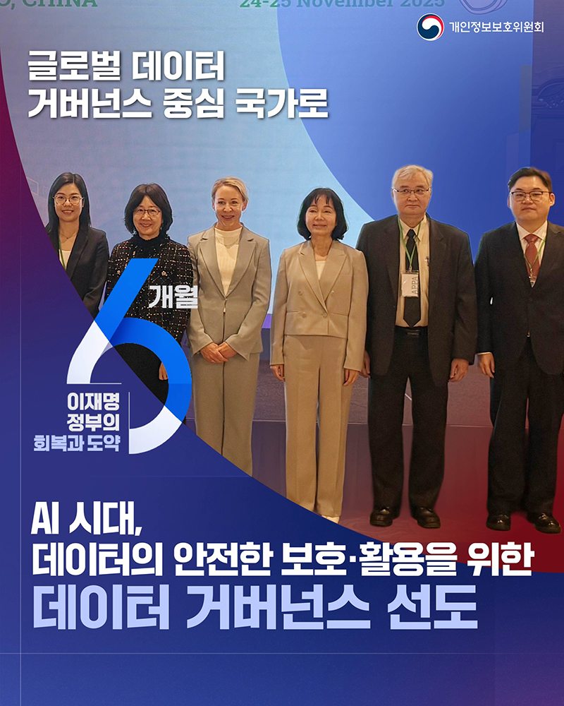 글로벌 데이터 거버넌스 중심 국가로 하단내용 참조