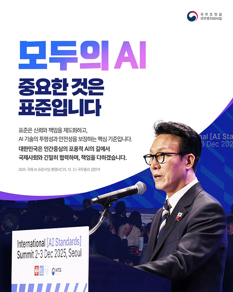 모두의AI 중요한 것은 표준입니다 하단내용 참조