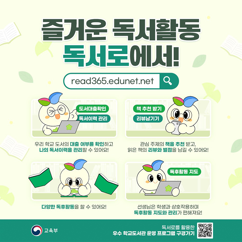 즐거운 독서활동 독서로에서! 하단내용 참조