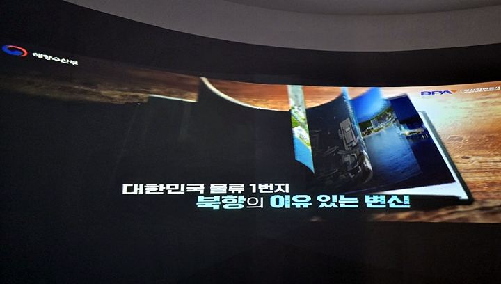 북항 홍보 영상.