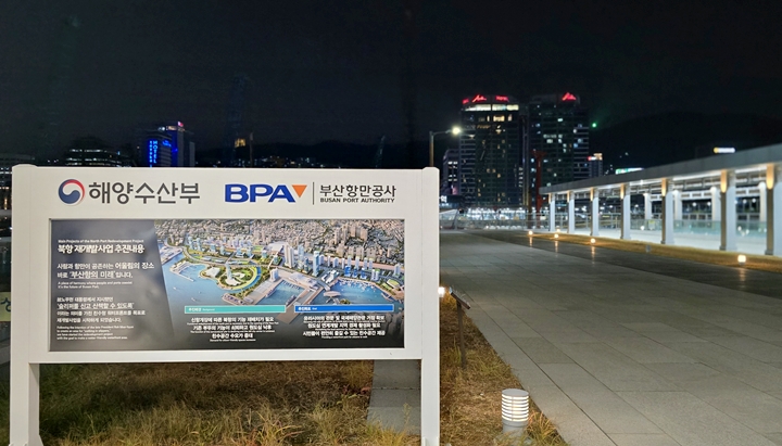 북항재개발사업에 추진내용을 읽어볼 수 있다.