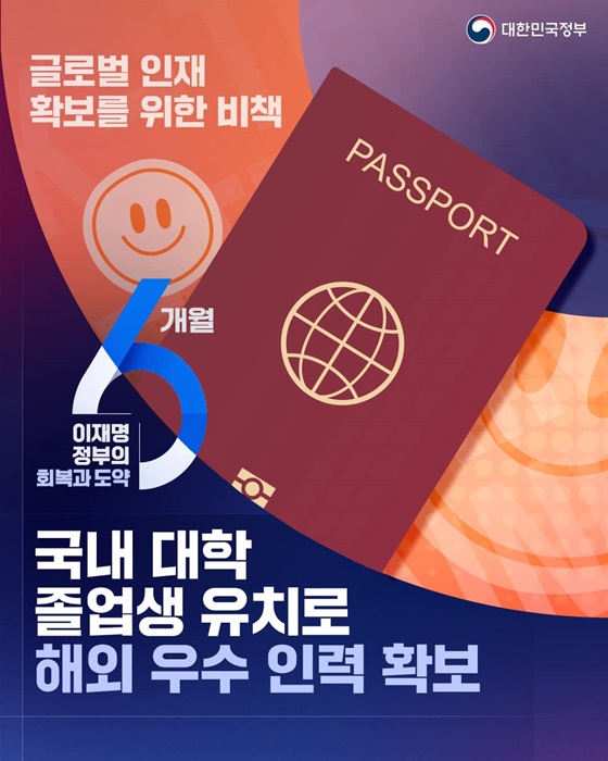 국내 대학 졸업생 유치로 해외 우수 인력 확보