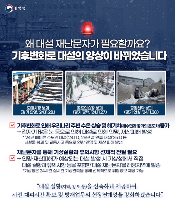 기상청 대설 재난문자 시범운영