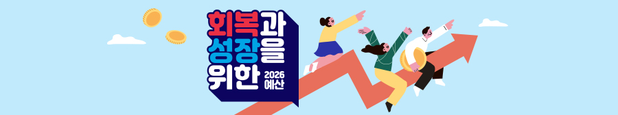 2026 예산안