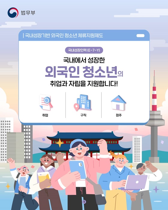 국내 성장 외국인 청소년의 취업&자립 지원