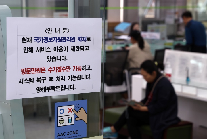 국가정보자원관리원(국정자원) 대전 본원 화재로 전산망 마비 사태가 나흘째 이어지는 29일 서울의 한 구청에서 시민들이 업무를 보고 있다. 2025.9.29 (사진=저작권자(c) 연합뉴스, 무단 전재-재배포 금지)