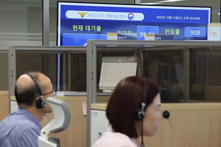 15일 서울 종로구 KT광화문빌딩에 전기통신금융사기 통합대응단 신고대응센터가 마련돼 있다. 2025.10.15 (사진=저작권자(c) 연합뉴스, 무단 전재-재배포 금지)