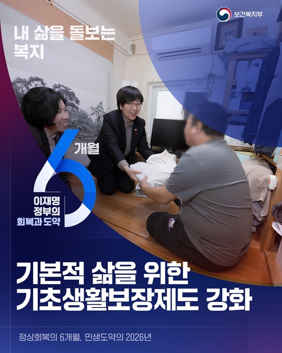 기본적 삶을 위한 기초생활보장제도 강화