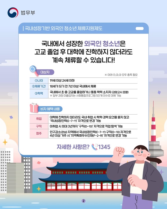 국내 성장 외국인 청소년의 취업&자립 지원