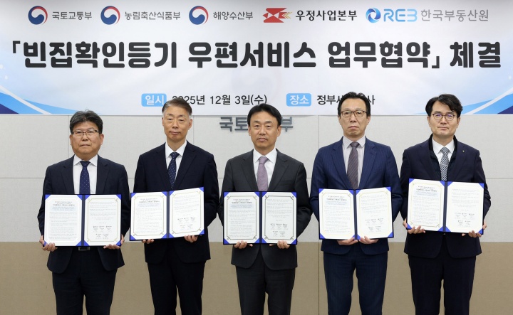 정부세종청사 국토교통부 회의실에서 3일 열린 '빈집확인등기 우편서비스 업무협약식'에서 참석자들이 기념촬영을 하고 있다. (ⓒ뉴스1, 무단 전재-재배포 금지)